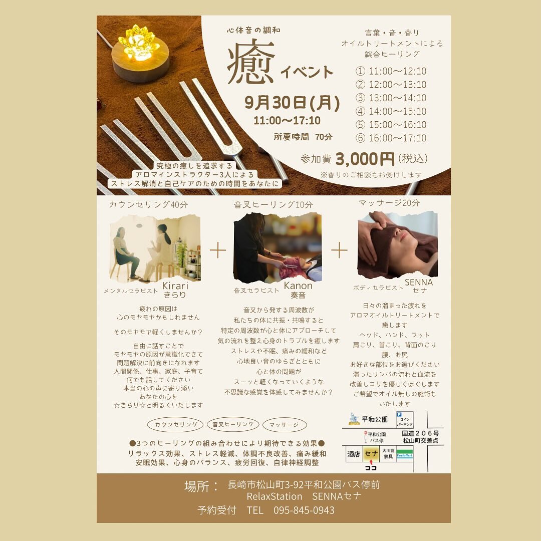 9月30日(月)心体音の調和『癒イベント』